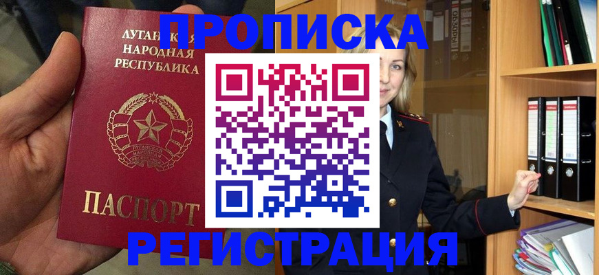 временная регистрация купить в Горняке