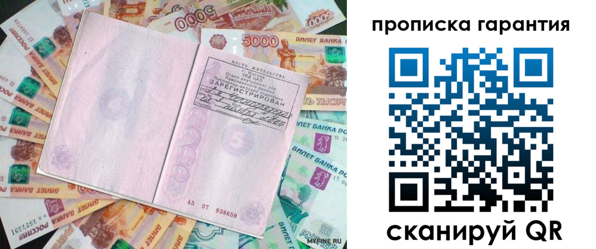 прописка ребенка в Горняке