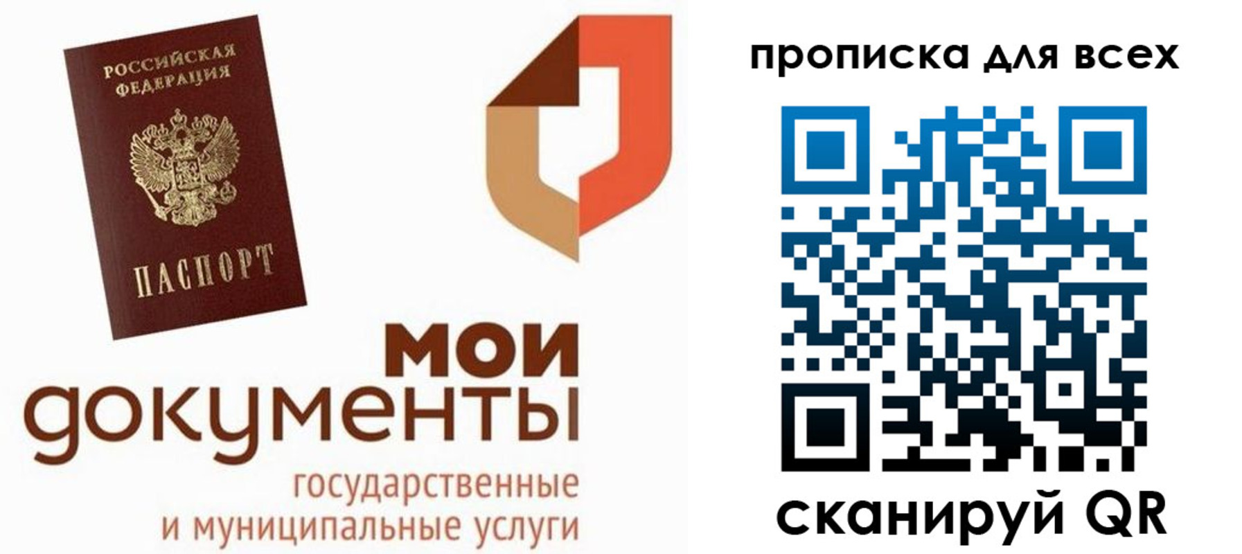 временная прописка в Горняке