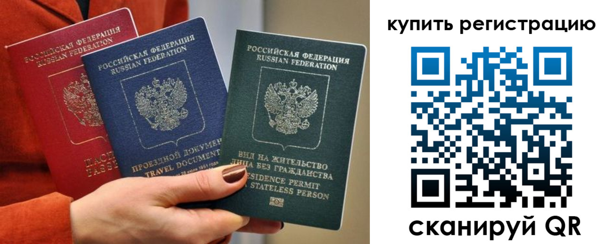 временная регистрация купить в Горняке