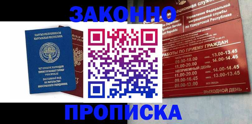 прописка гарантия в Горняке