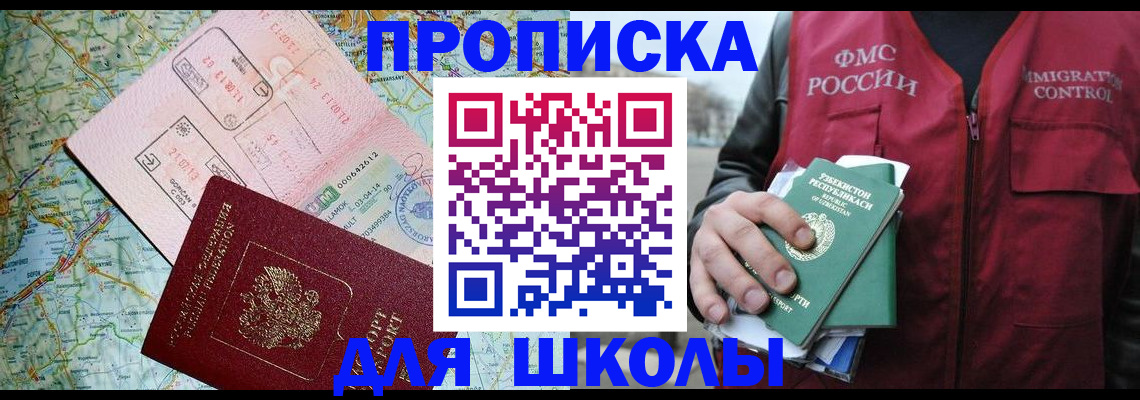 прописка штамп в Горняке