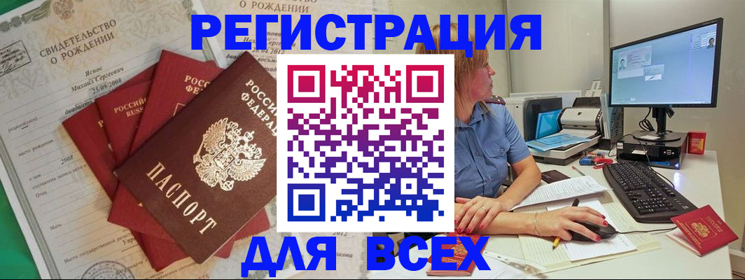 прописка иностранных граждан в Горняке