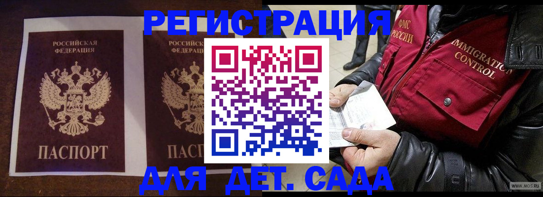 прописка для школы в Горняке